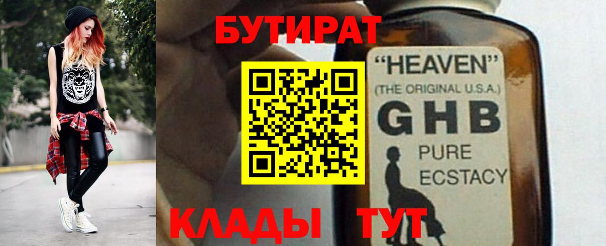 Йошкар-Ола  Бутират 99%  Вход с VPN 