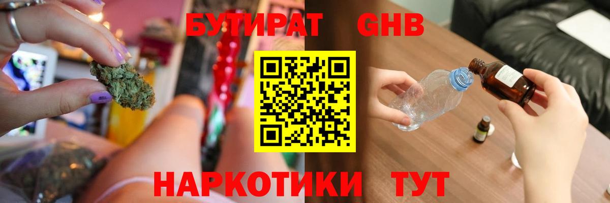 БУТИРАТ вода Йошкар-Ола