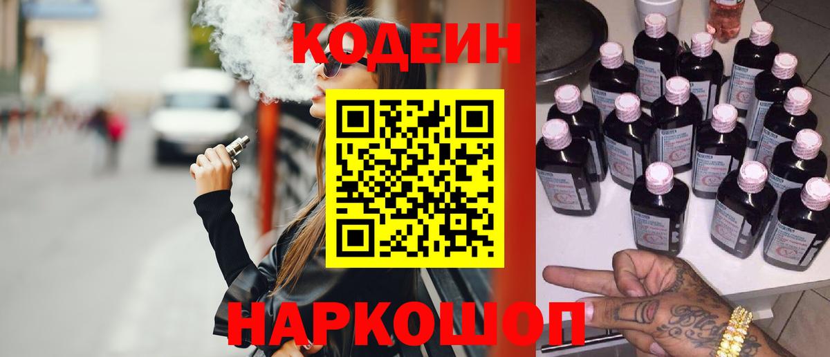 Кодеин напиток Lean (лин)  Вход с VPN  Кодеин напиток Lean (лин)  Йошкар-Ола 