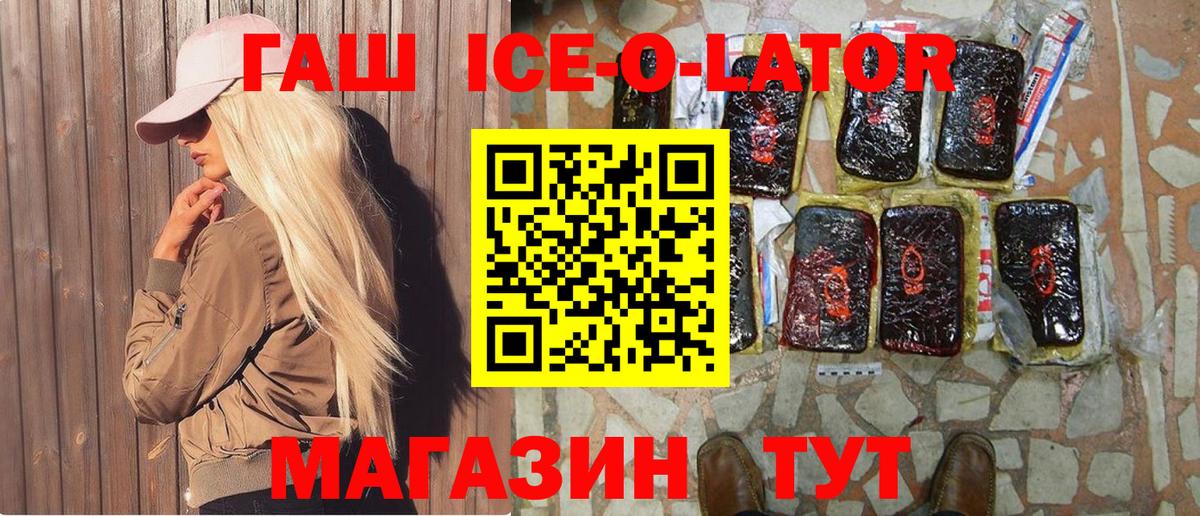 ГАШИШ VHQ  Вход с VPN  Йошкар-Ола  ГАШ Ice-O-Lator 