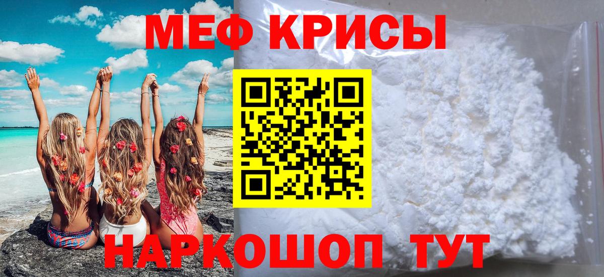 Меф мяу мяу мука Йошкар-Ола